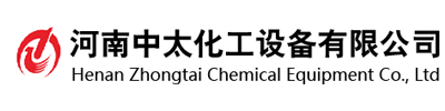 河南日韩免费一级黄色网站化工設備有限公（gōng）司